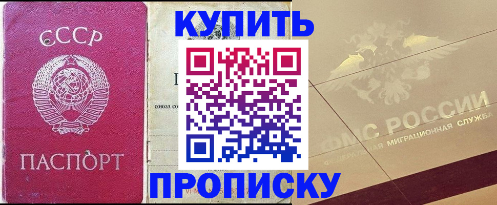 прописка для школы в Радужном