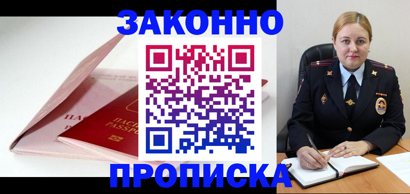 прописка в Радужном