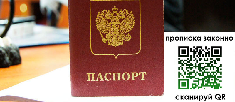 прописка в Радужном прописка в Радужном